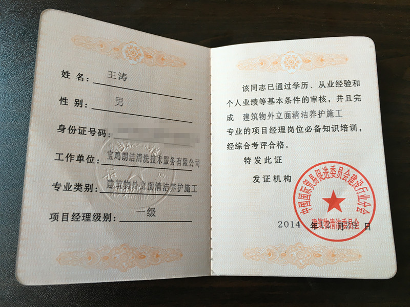 建筑物清洗經(jīng)理資格證